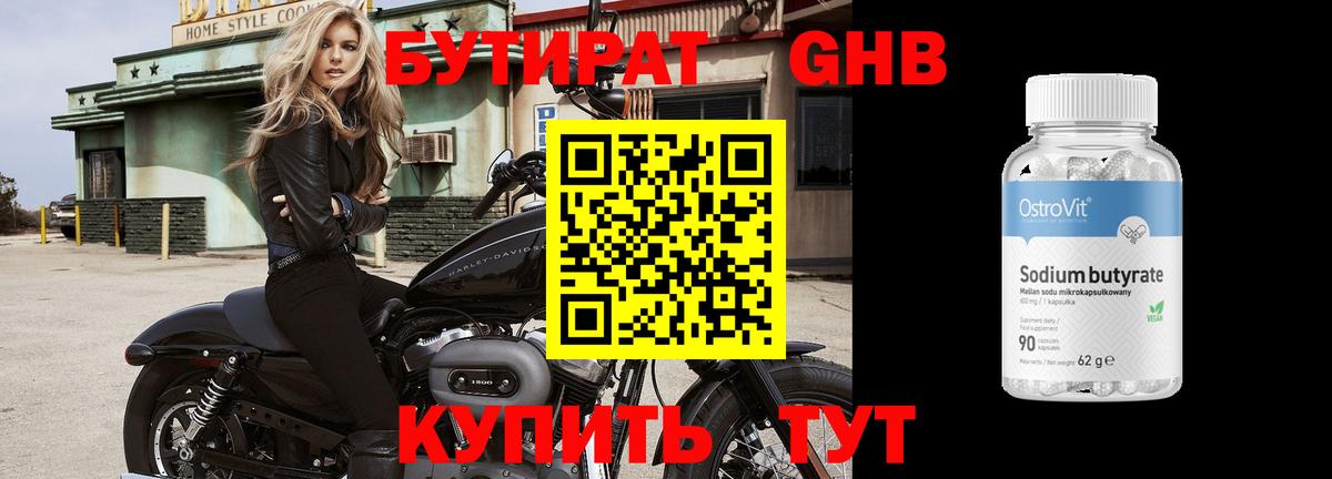 Бутират GHB Ухта