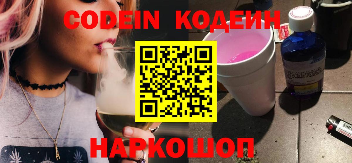 Кодеин Purple Drank  Вход с VPN  Ухта 