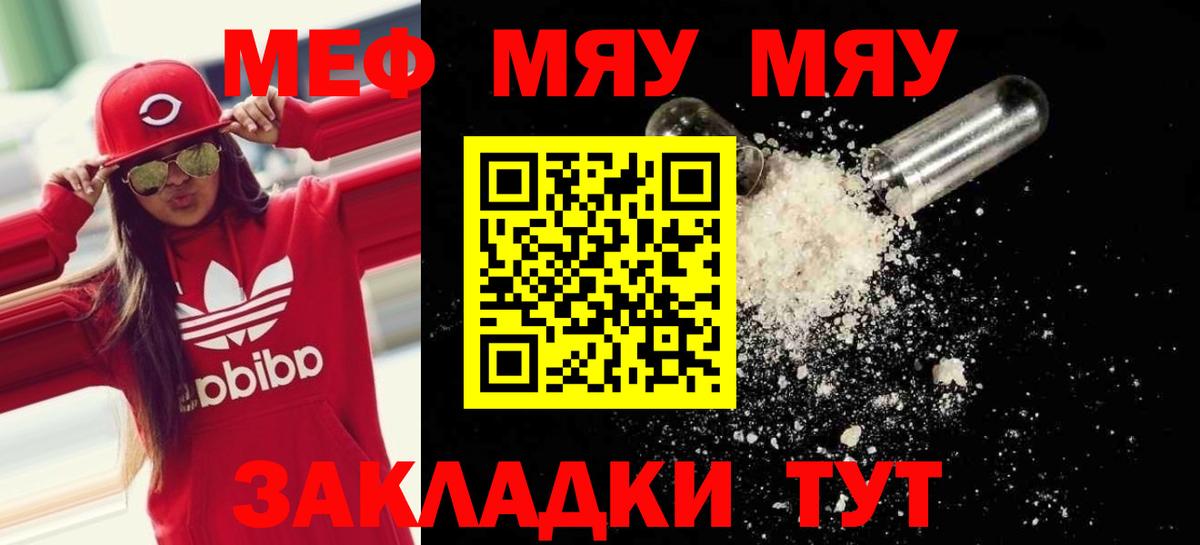 МЯУ-МЯУ mephedrone  Мефедрон 4 MMC  Вход с VPN  МЕФ  Ухта 