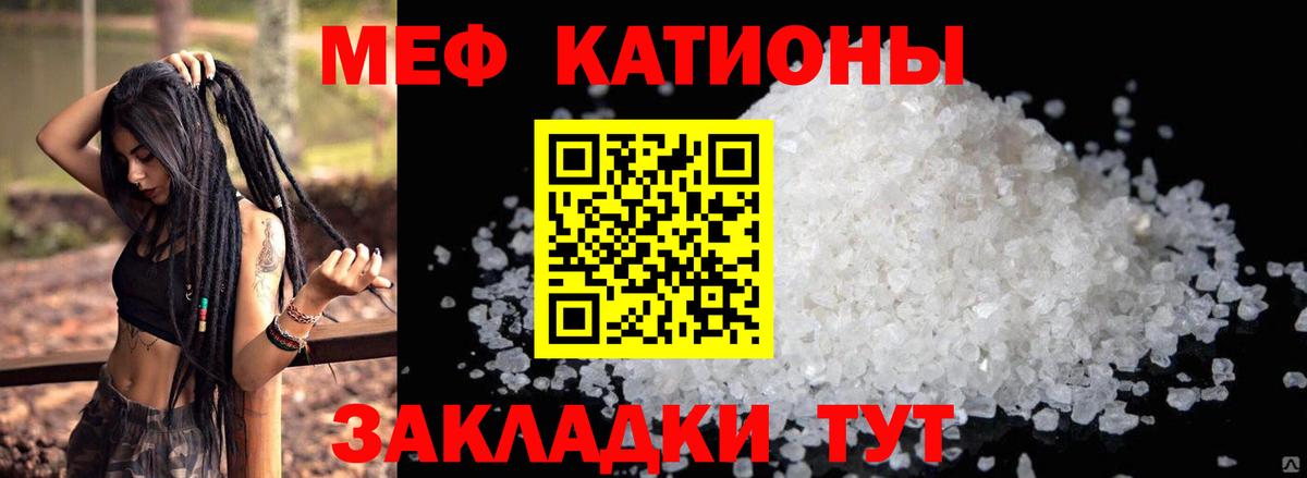 Меф мяу мяу мука Ухта